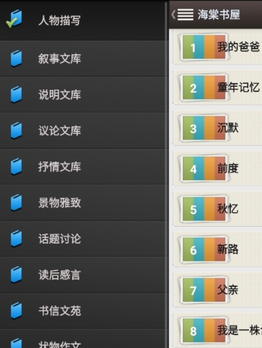 海棠书屋小说手机版
