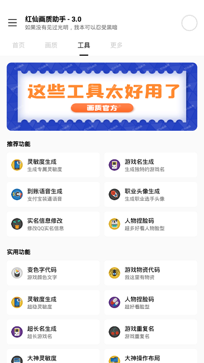 红仙画质助手8.0版本截图1