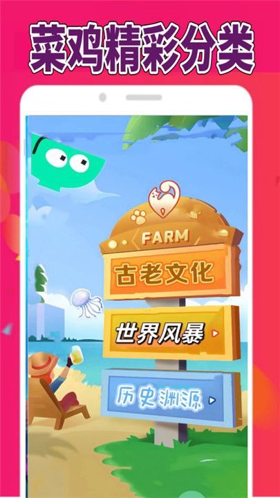 菜鸡乐园安卓版截图2