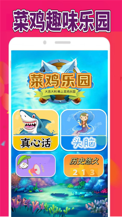 菜鸡乐园安卓版截图3