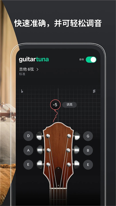 吉他调音器手机版4