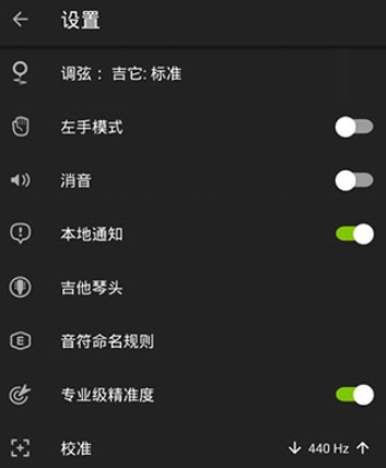 吉他调音器手机版