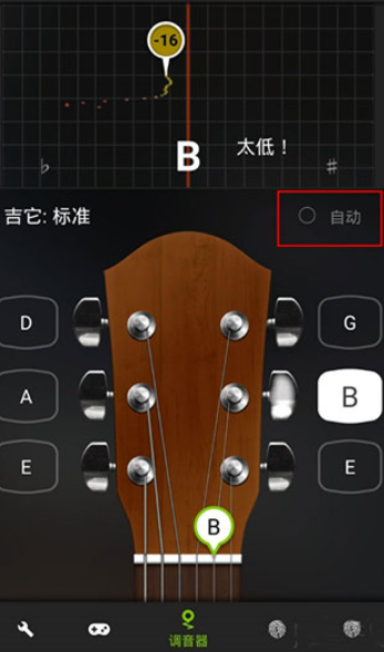 吉他调音器手机版