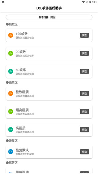 英雄联盟120帧画质助手1