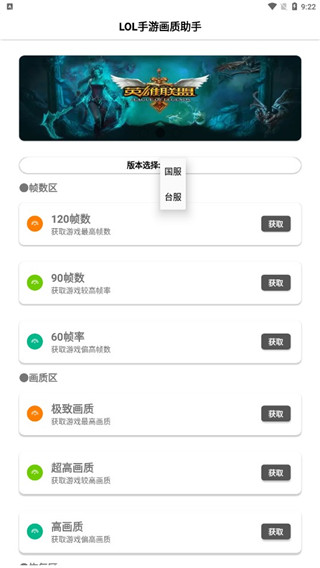 英雄联盟120帧画质助手3