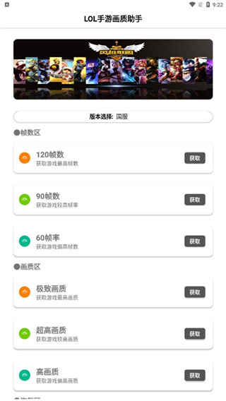 英雄联盟120帧画质助手2