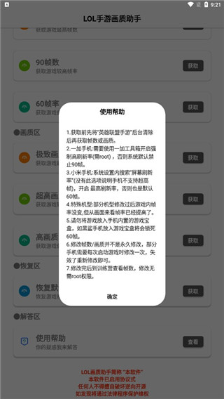英雄联盟120帧画质助手4