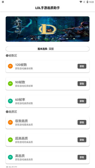 英雄联盟120帧画质助手5