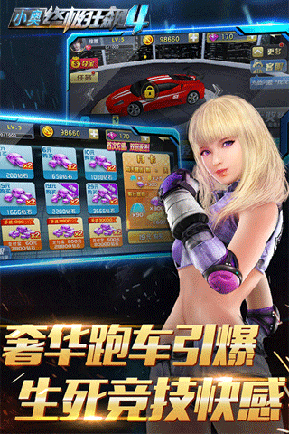 小奥终极狂飙4手游安卓版截图1
