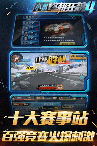 小奥终极狂飙4手游安卓版截图2
