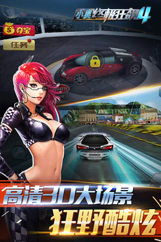 小奥终极狂飙4手游安卓版截图3