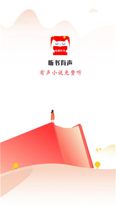 有声小说吧app截图1