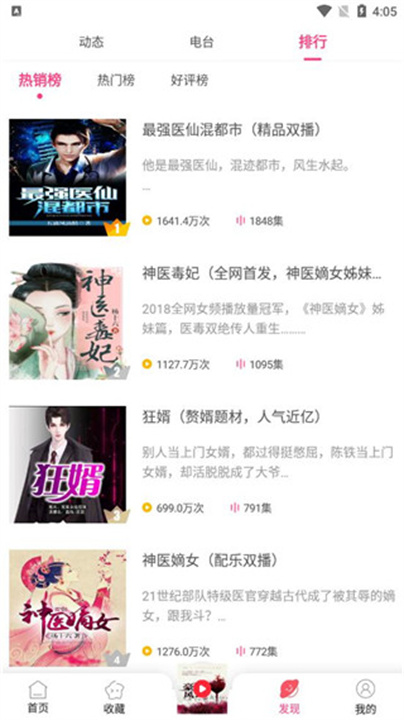 有声小说吧app截图2