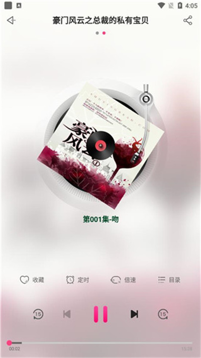 有声小说吧app截图4