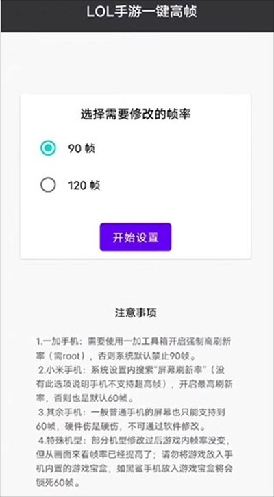 lol手游一键高帧助手app最新版
