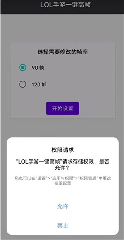 lol手游一键高帧助手app最新版
