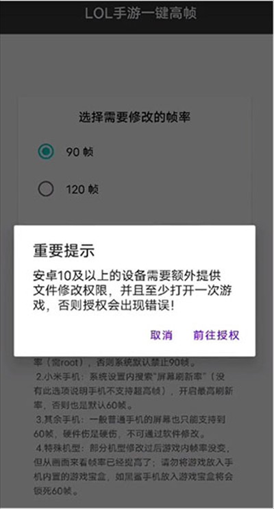 lol手游一键高帧助手app最新版