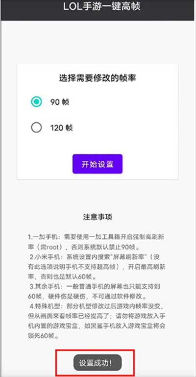 lol手游一键高帧助手app最新版