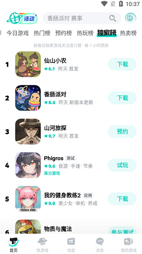 taptap移动客户端截图3