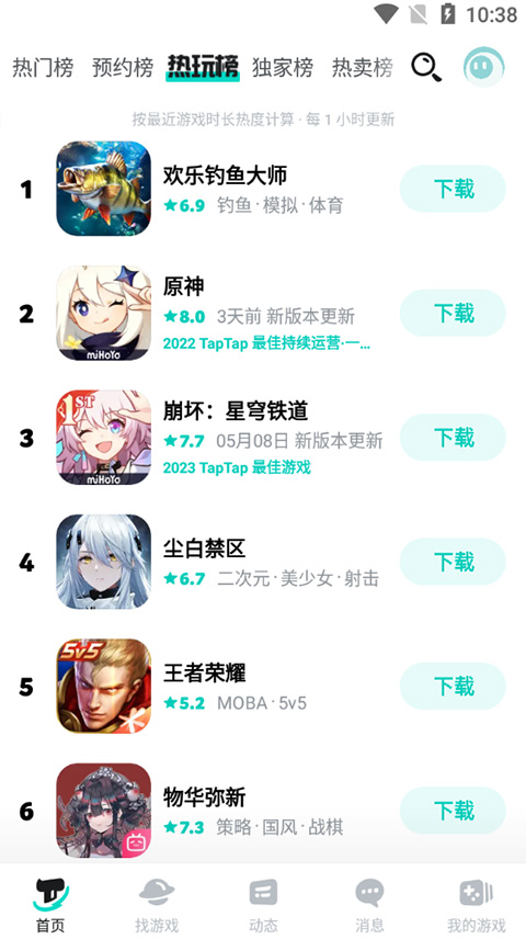 taptap移动客户端截图4