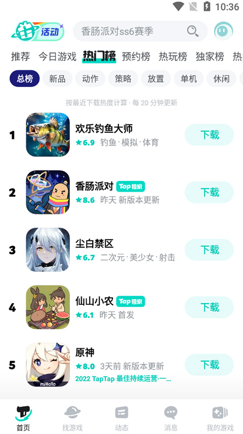 taptap移动客户端截图5