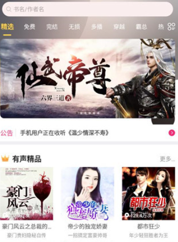 有声小说吧app