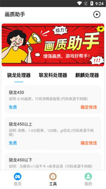 极速CN画质助手截图1