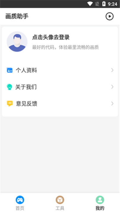 极速CN画质助手截图3