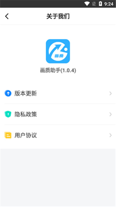 极速CN画质助手截图4