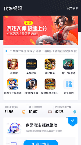 代练妈妈安卓截图1