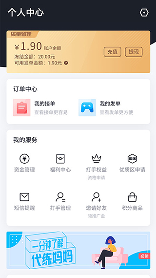 代练妈妈安卓截图5