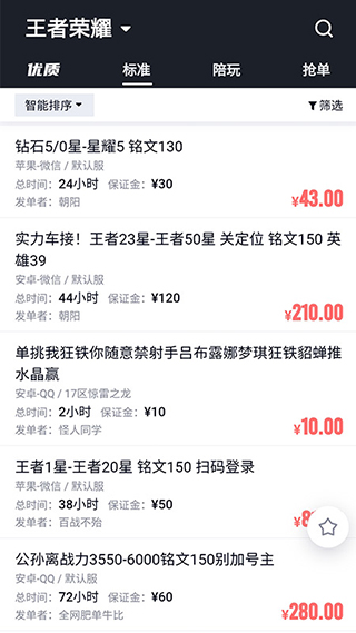 代练妈妈安卓截图4