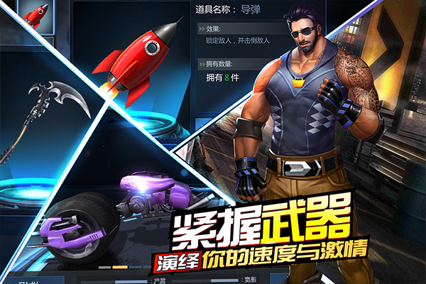 绝地摩托手机版截图3