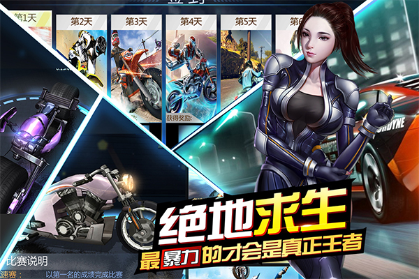 绝地摩托手机版截图5