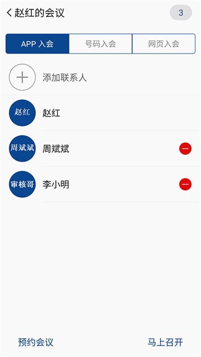 消防融合通信客户端截图1