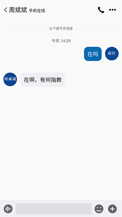 消防融合通信客户端截图2