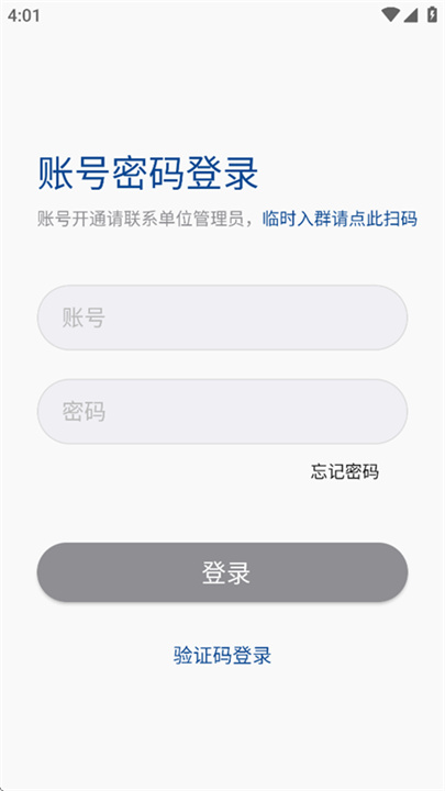 消防融合通信客户端截图4