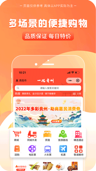 一码贵州消费券app截图1
