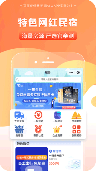 一码贵州消费券app截图5