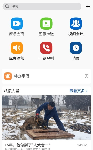 消防融合通信客户端