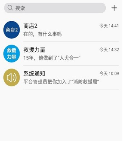 消防融合通信客户端
