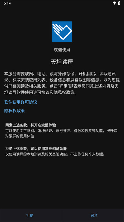 天坦读屏手机版截图1