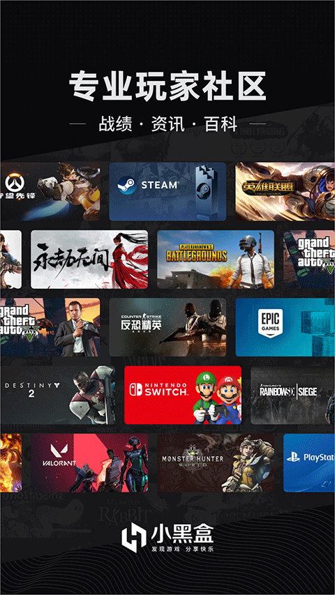 小黑盒steam手机版截图1