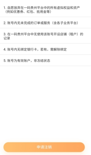 一码贵州消费券app