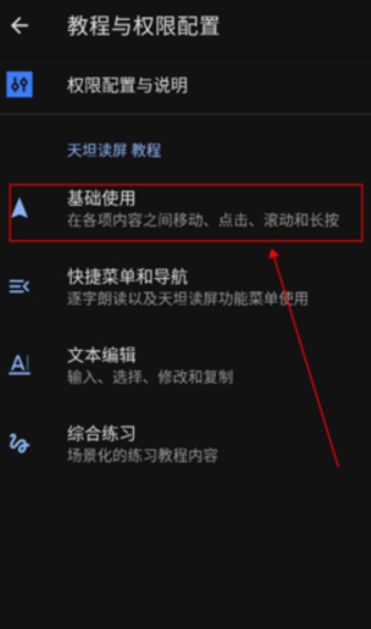 天坦读屏手机版