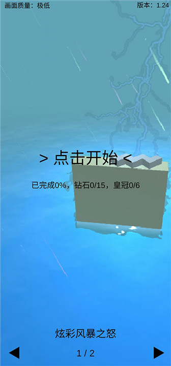 跳舞的线饭制关卡风暴之怒1