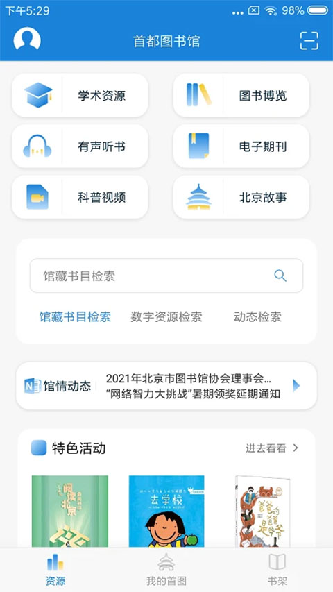 首都图书馆电子书截图2