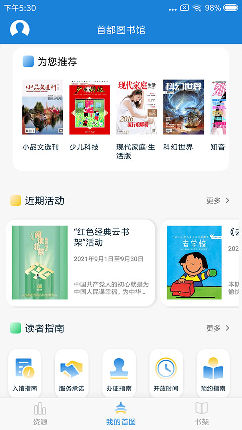 首都图书馆电子书截图3