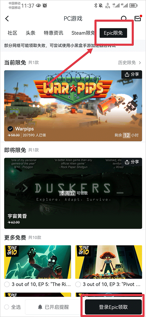 小黑盒steam手机版