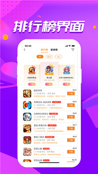 冰火游戏盒安卓版截图2